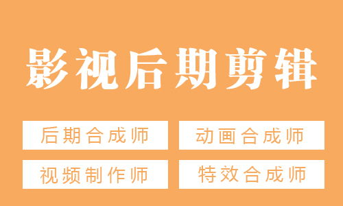 呼和浩特影視后期剪輯與廣告設(shè)計培訓(xùn)指南 市場行情與優(yōu)質(zhì)機構(gòu)推薦