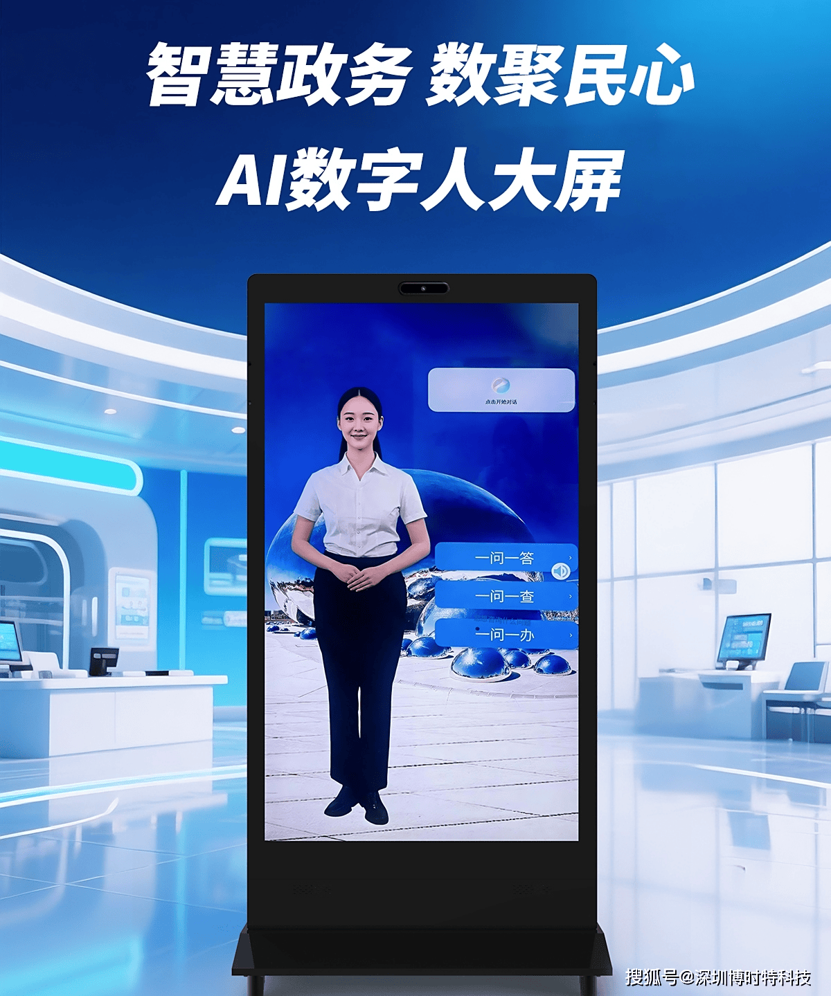 博時特數字人一體機AI廣告機 開啟智能數字廣告制作與投放新紀元